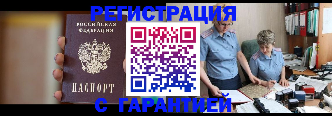 прописка для работы в Нефтеюганске